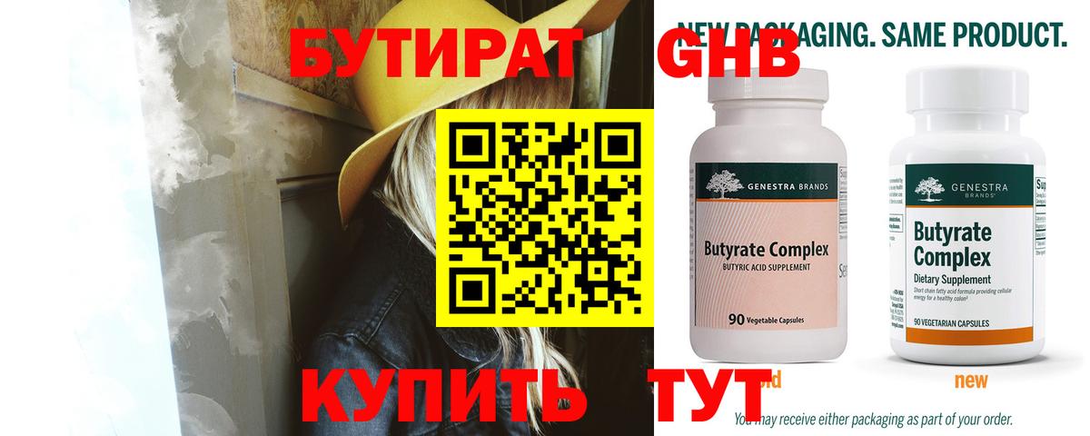 БУТИРАТ оксибутират Луга