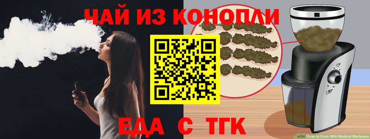 Еда ТГК конопля  Вход с VPN  Луга 