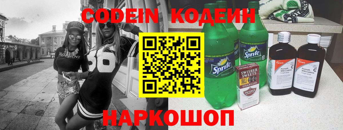Луга  Кодеиновый сироп Lean напиток Lean (лин)  Вход с VPN 