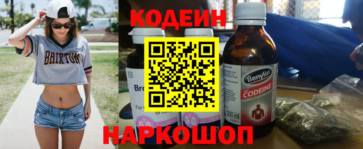 Кодеиновый сироп Lean напиток Lean (лин) Луга